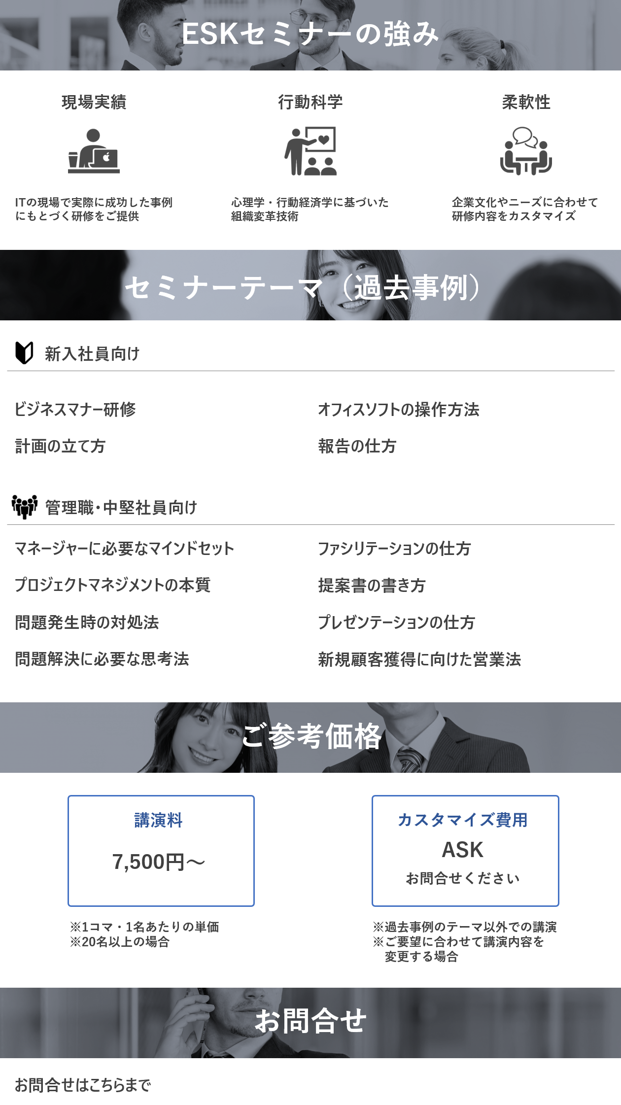 セミナー事業のご紹介